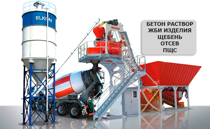БЕТОННЫЙ ЗАВОД